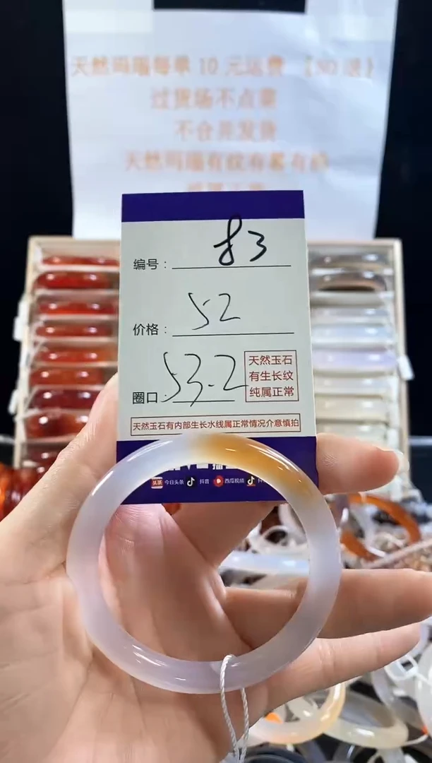 玛瑙/玉髓手镯未镶嵌83