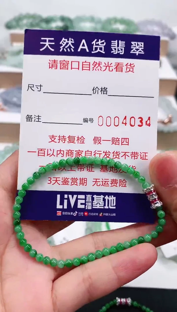 未镶嵌手链翡翠3.7mm 4034 2天鉴赏期