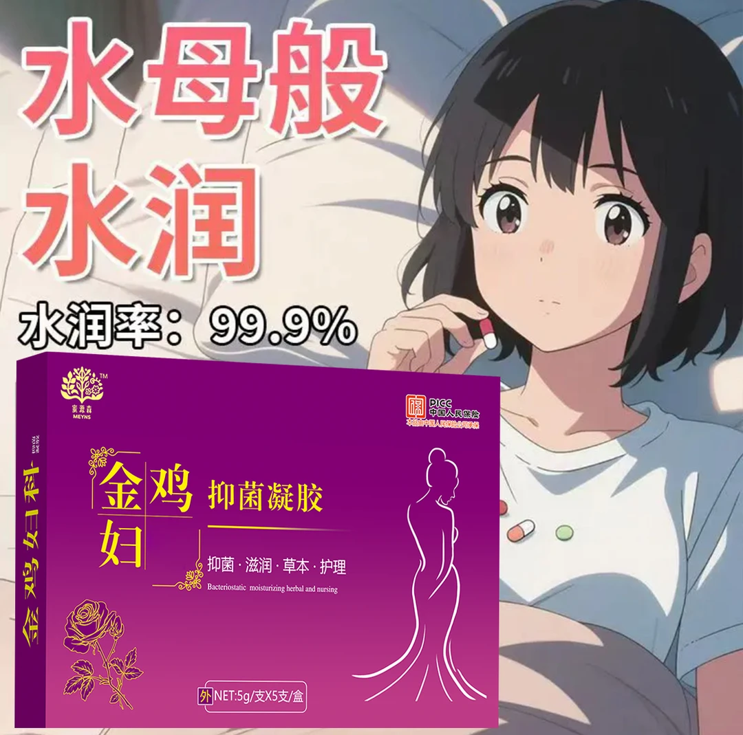 官方正品水润抑菌凝胶私处护理私密洗护液正品抑菌凝胶私密洗护