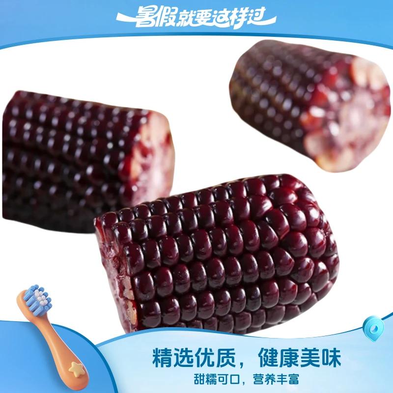 黑糯玉米甜糯软糯香甜富含花青素适合当早餐东北老师爷爷
