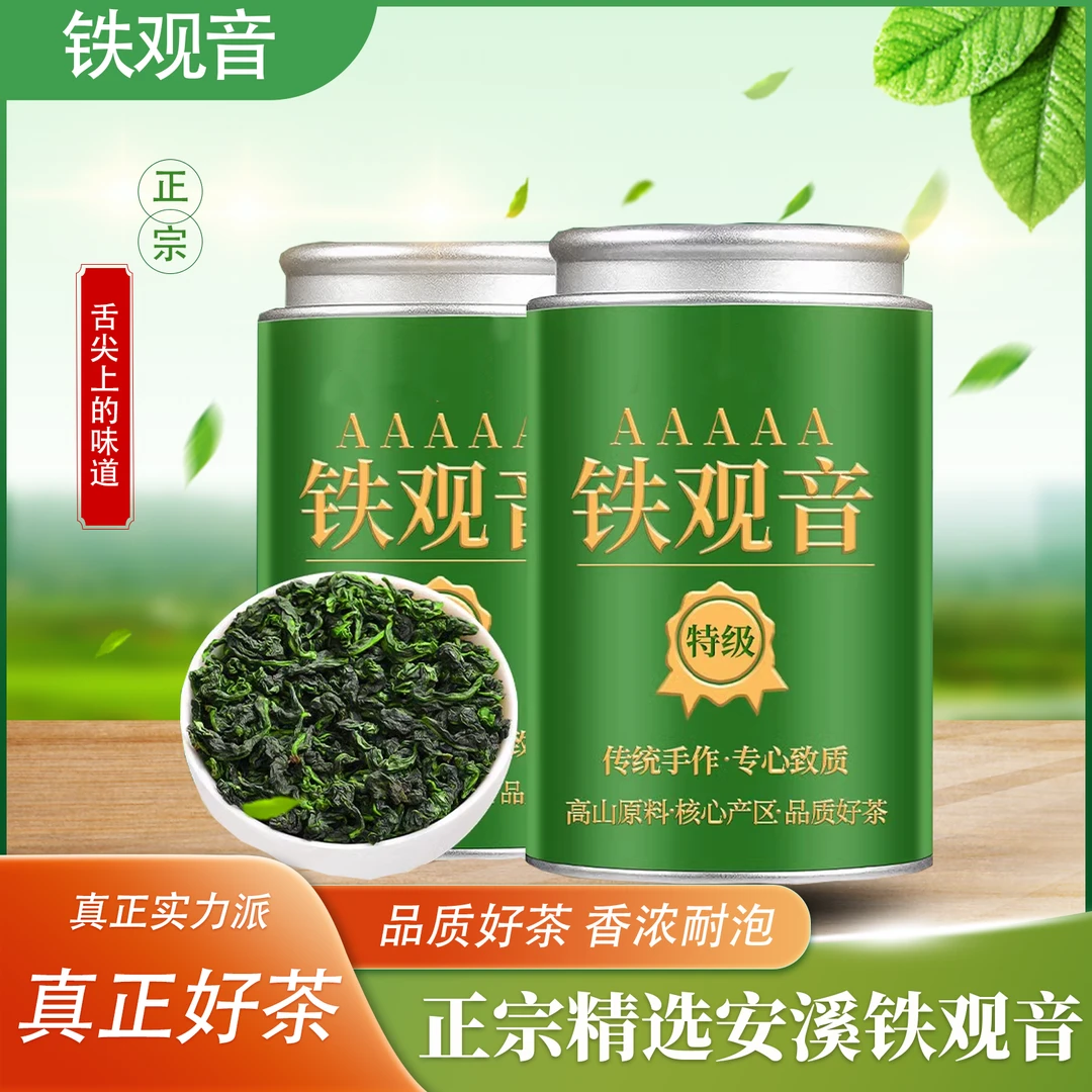特级秋茶抢鲜安溪铁观音兰花香2024新茶正宗福建高山浓香型茶叶罐