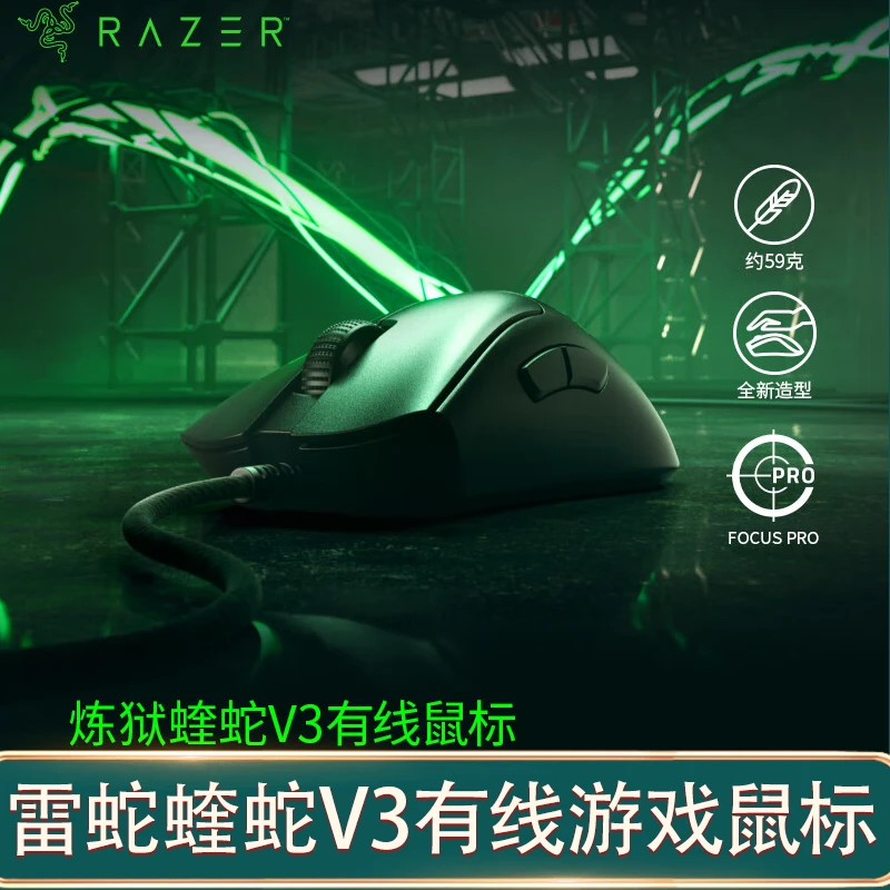 99新 Razer/雷蛇 炼狱蝰蛇V3系列游戏鼠标有线电竞鼠标
