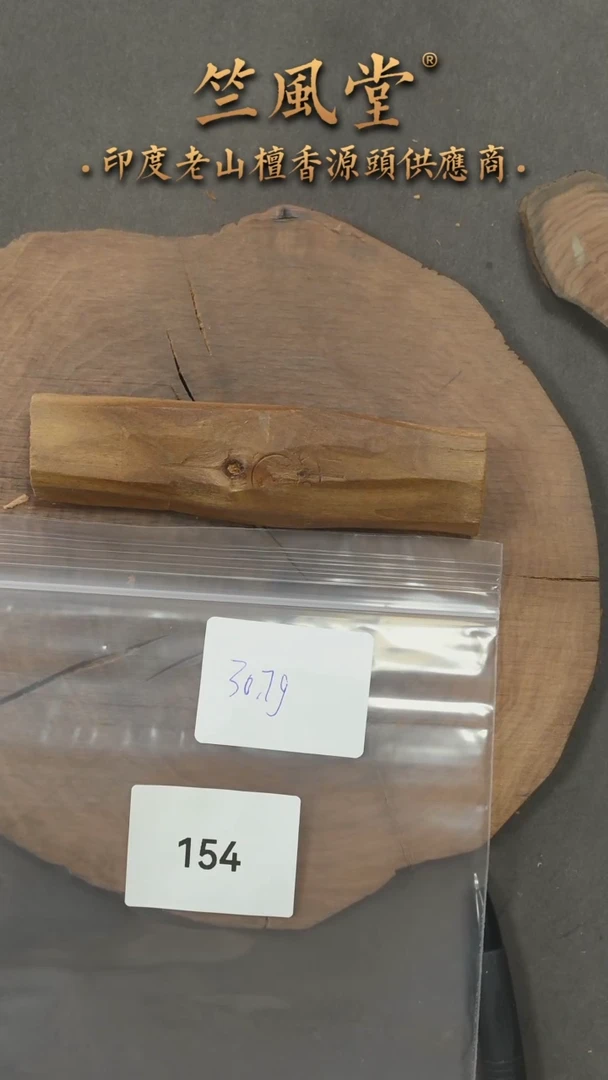 檀香木把件高油小根料约30克（154