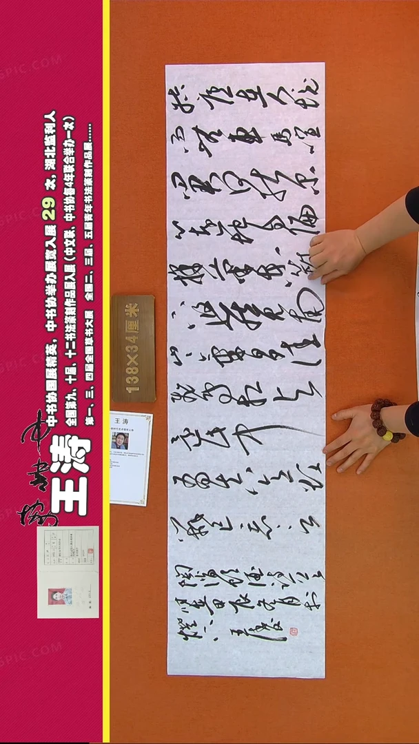 【闪购商品】书法318A王涛书法作品