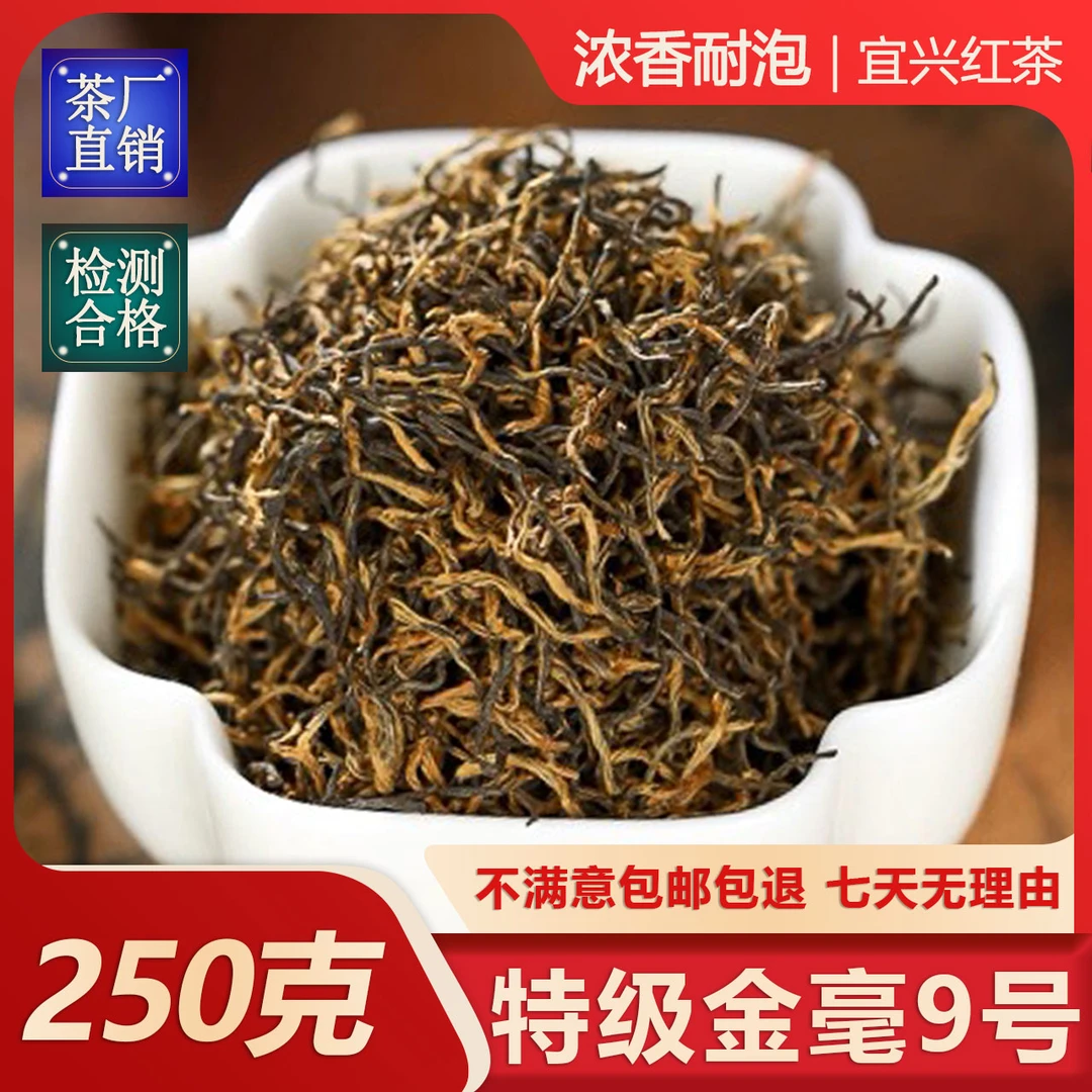 【金毫9号】宜兴红茶浓香2025年新茶金毫阳羡赛金骏眉罐装250g包邮