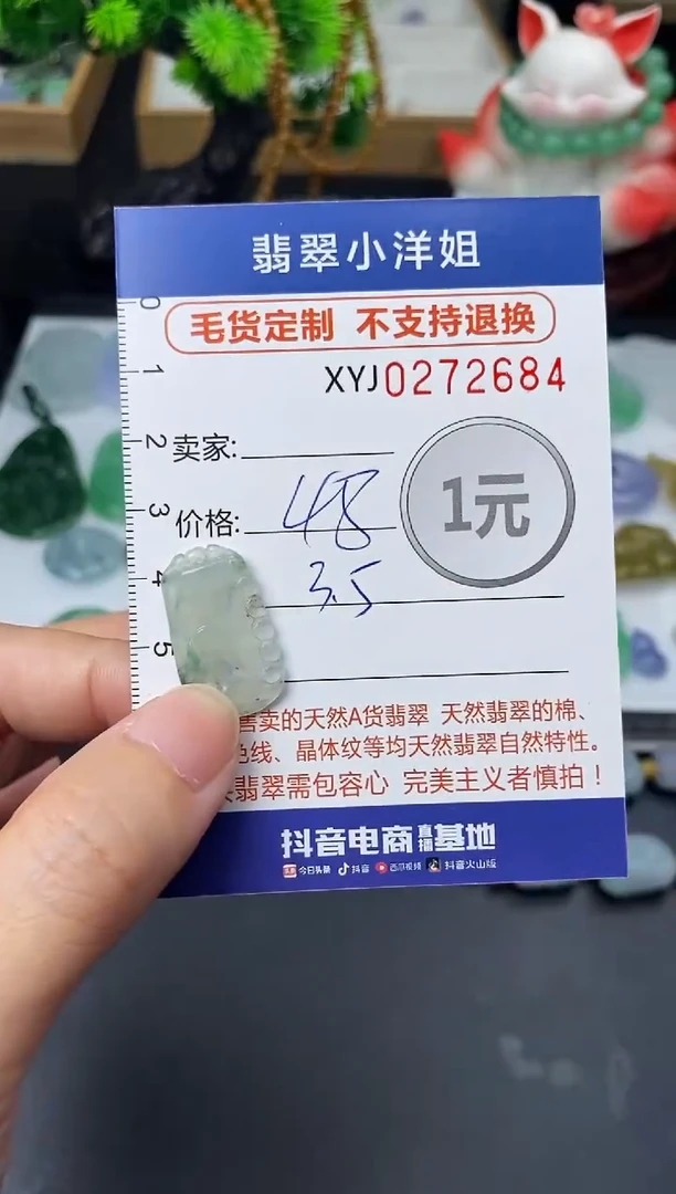 未镶嵌定制翡翠毛货商品 不退换/ 2684
