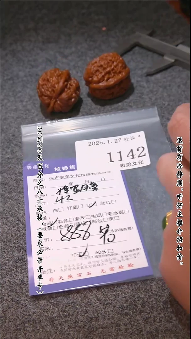 【闪购商品】文玩核桃吊坠1142将军膀