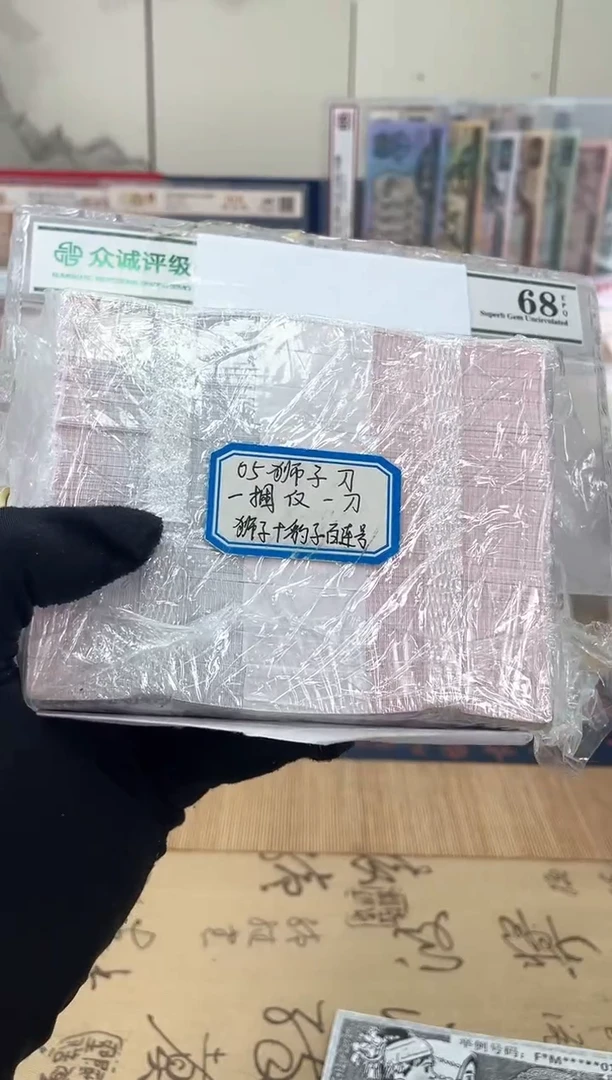 【05刀货】百连号 尾888或狮子尾