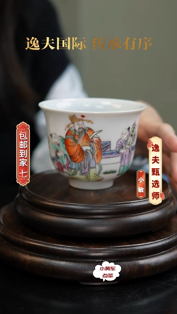 清杯2016粉彩人物故事钟式杯