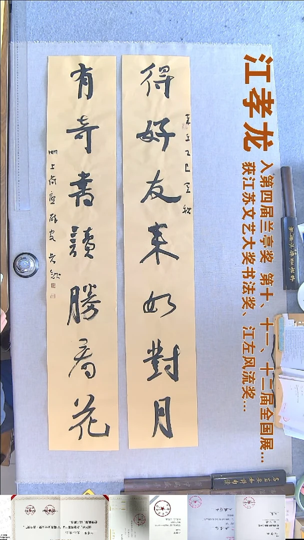 书法江孝龙书法对联福利23*135*2得好友