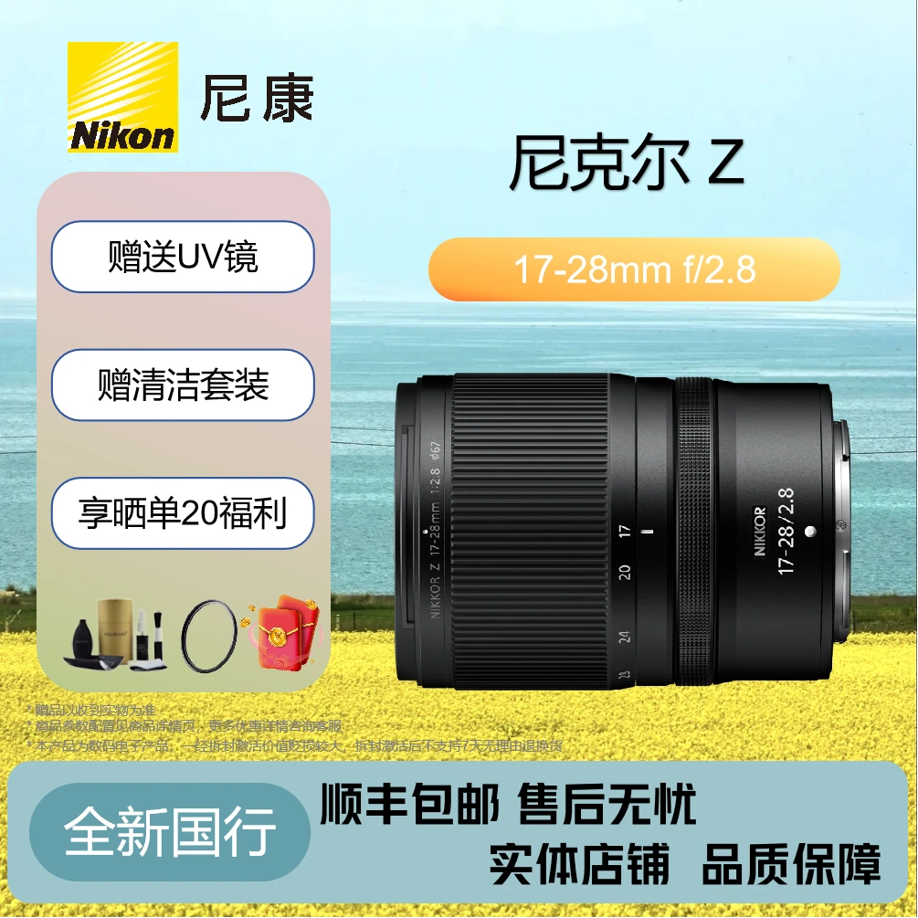 Nikon/尼康  Z 17-28mm f/2.8 广角变焦微单镜头风景近景摄影