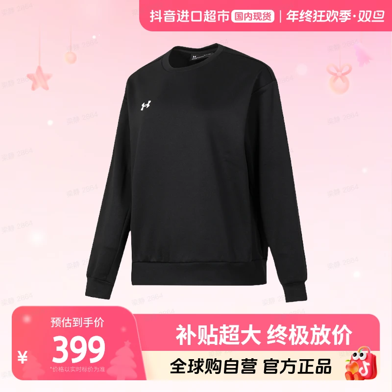 【国内现货】安德玛针织圆领卫衣男女装秋季户外套头衫24600305-001