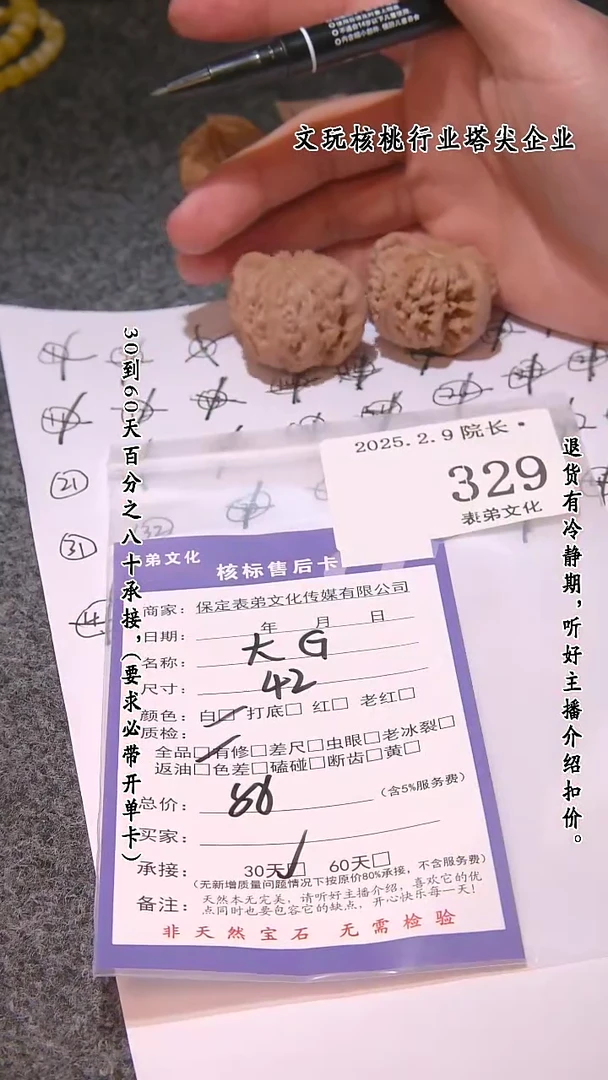 【闪购商品】文玩核桃吊坠329大G  329大G