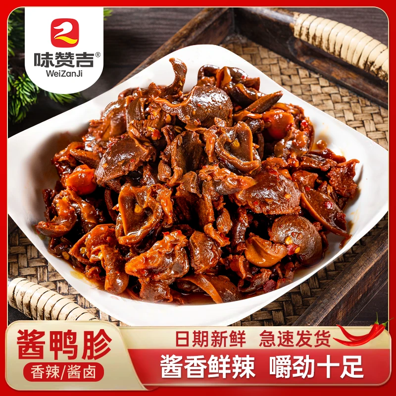 湖南风味酱卤香辣味鸭胗开袋即食休闲追剧解馋下酒菜卤味网红零食