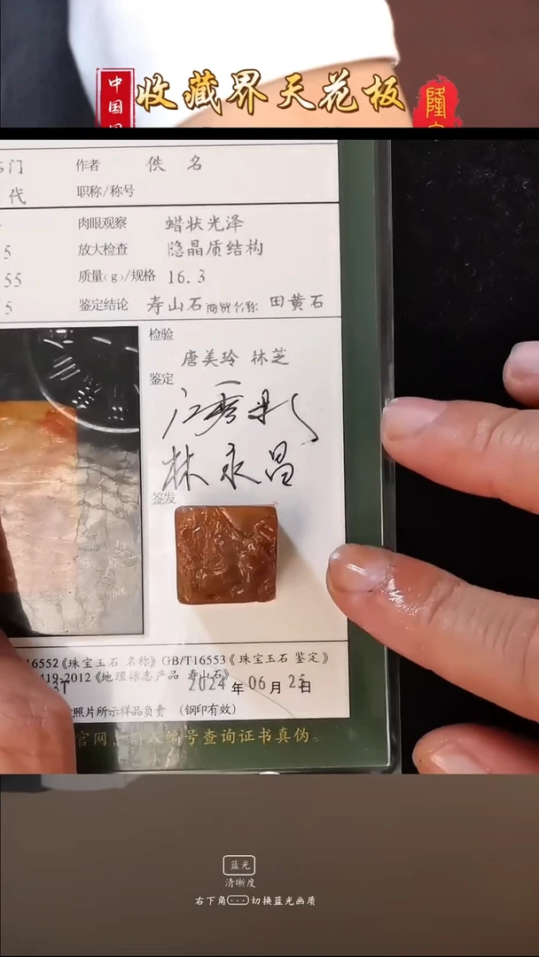 田黄石魑**魉寿山田黄石福临门章料