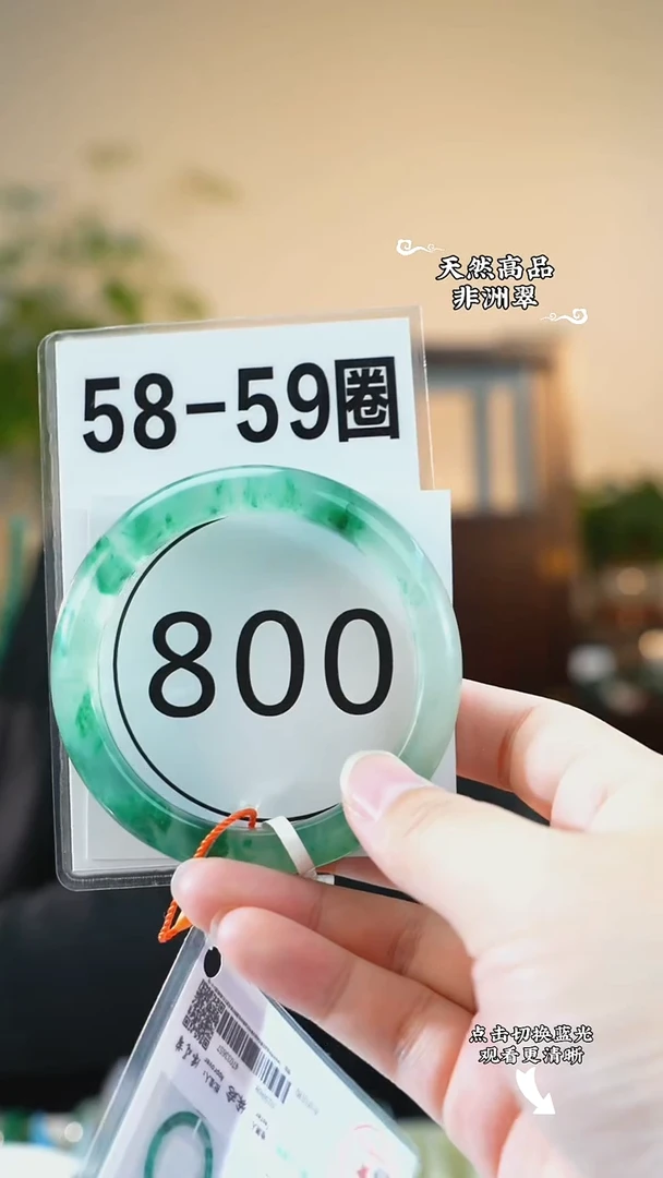 未镶嵌手镯石英质玉（非洲翠）58