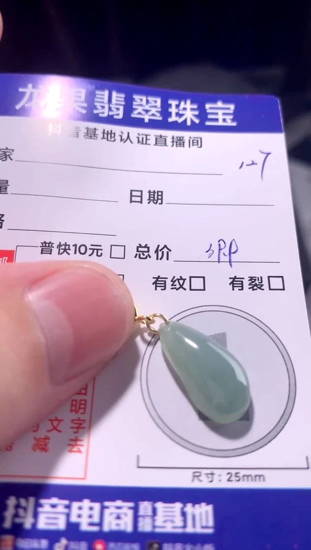 颈饰未镶嵌翡翠冰胶福瓜127