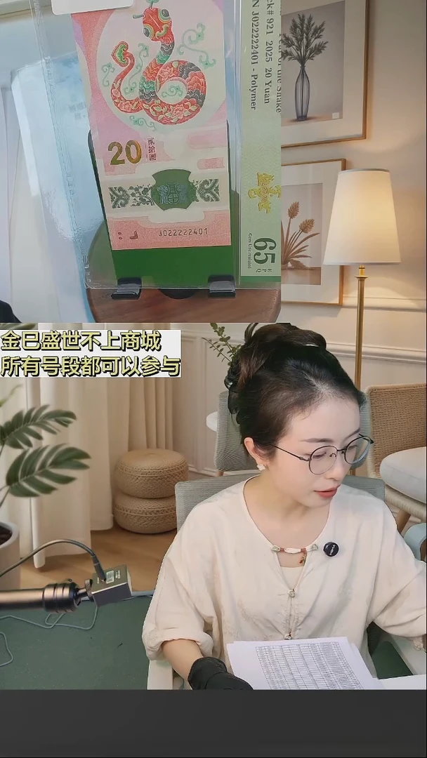 塑料蛇钞金巳盛世J022222401PMG65