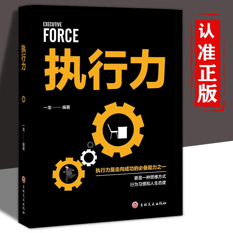 执行力  如何规定计划 提升规范执行能力戒掉拖延症