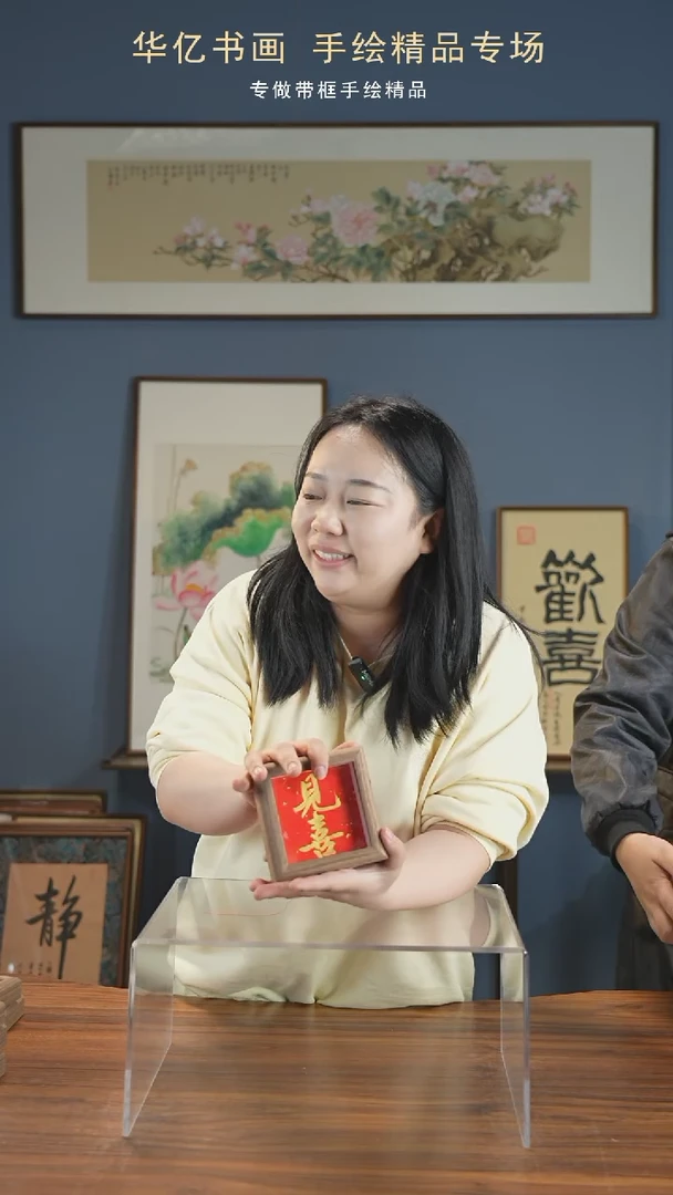 【闪购商品】书法金见喜/12*12