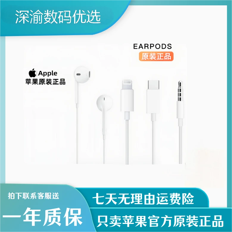 99新 Apple/苹果 原装扁口耳机有线earpods入耳式耳塞 耳机无包装