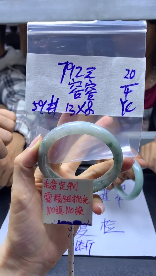 定制翡翠未镶嵌容容+手镯59#792元毛货精抛光