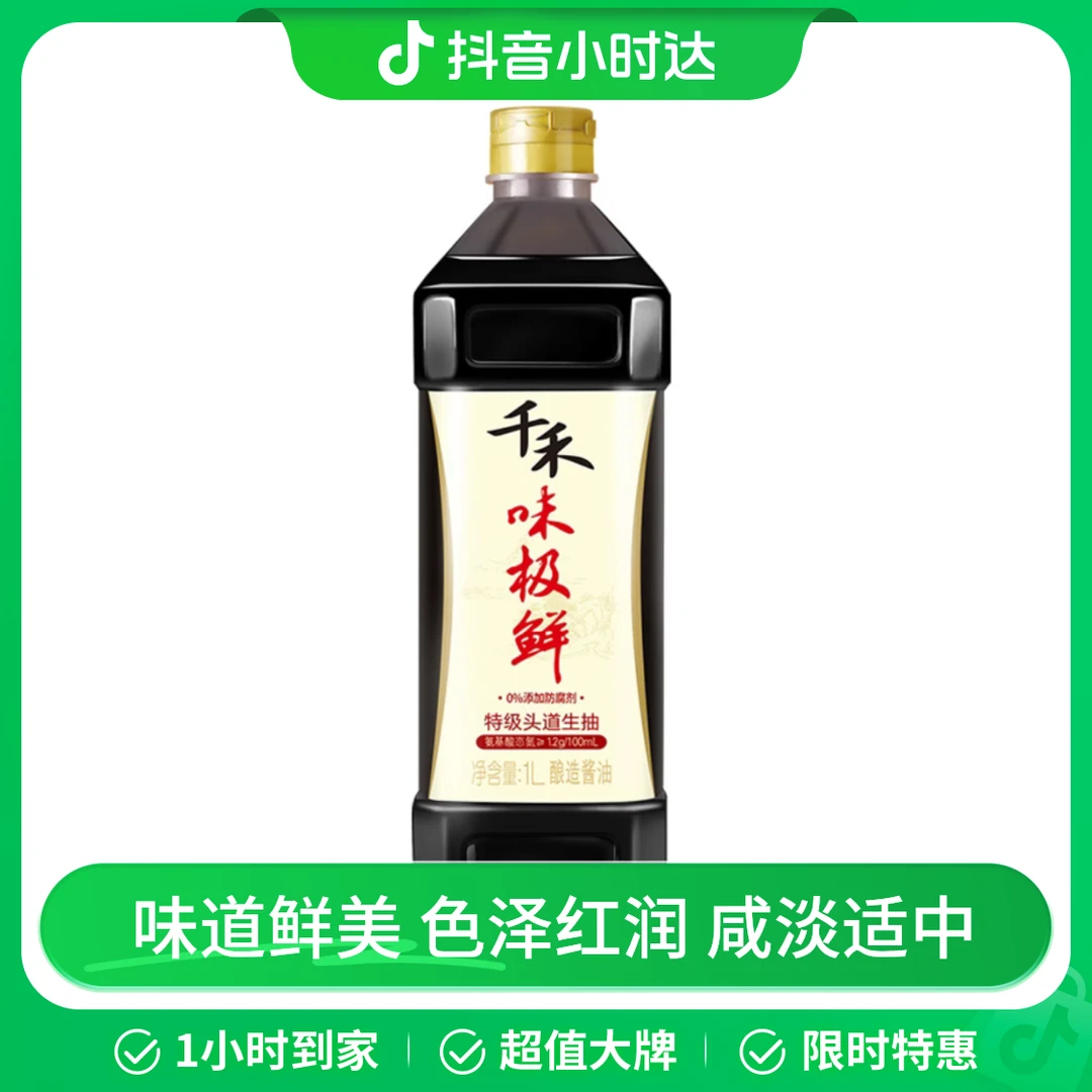 千禾味极鲜生抽1L
