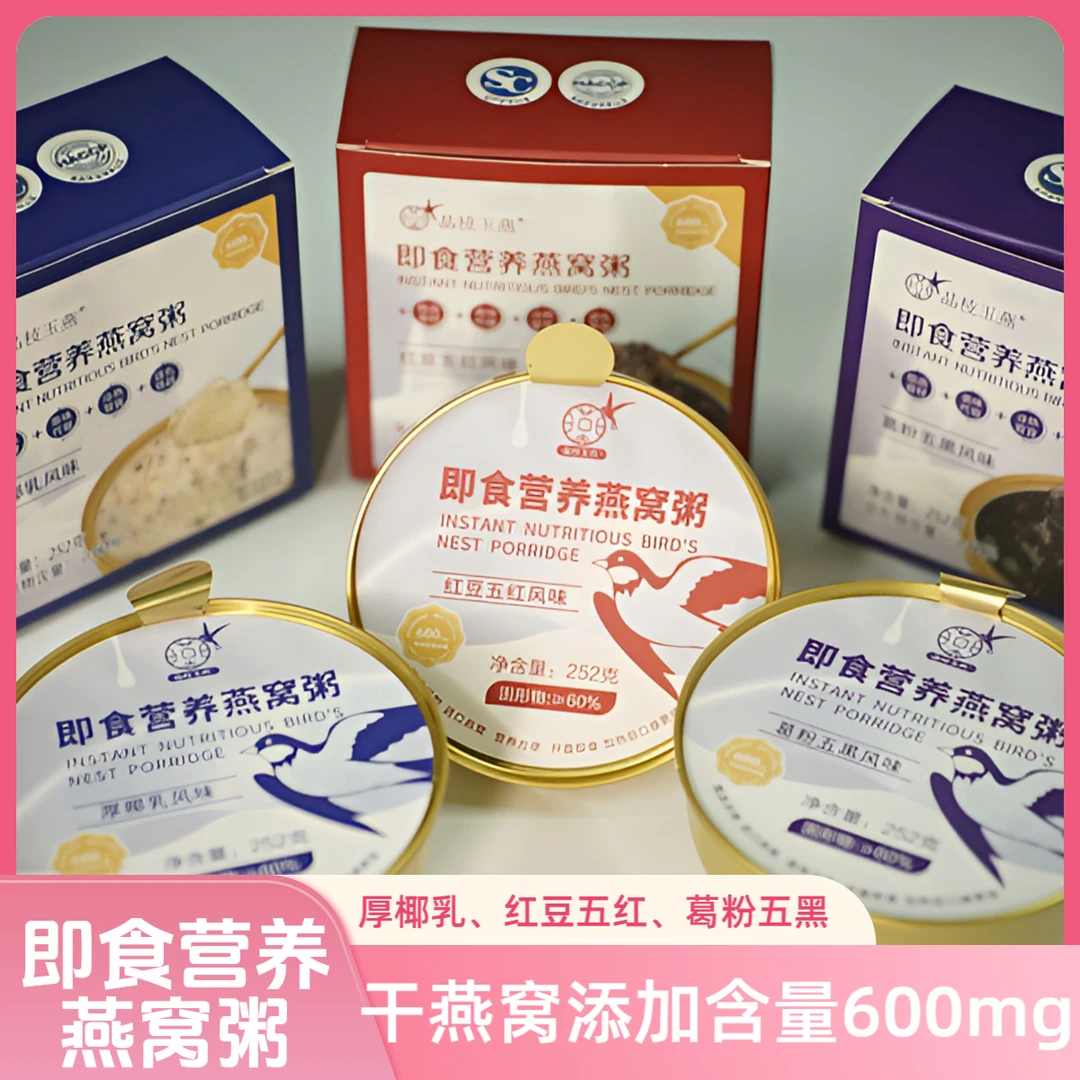 即食营养燕窝粥厚椰乳红豆五红葛粉五黑600mg干燕窝添加量