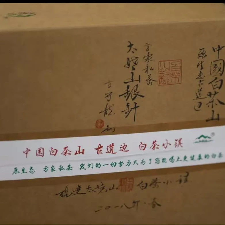 【蘭亭茶社】方守龙2018年有机白毫银针