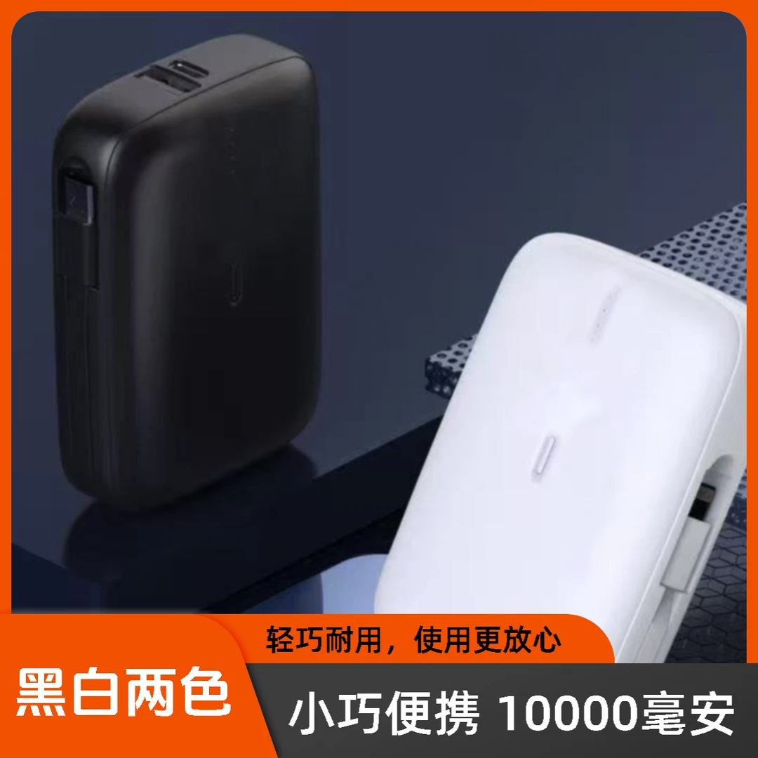 充电宝自带可拆线10000毫安超级快充小巧超薄便携旅行手机通用