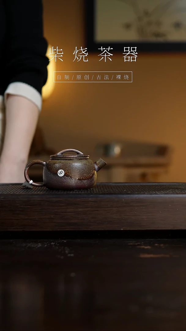 【闪购商品】141墨瓦壶