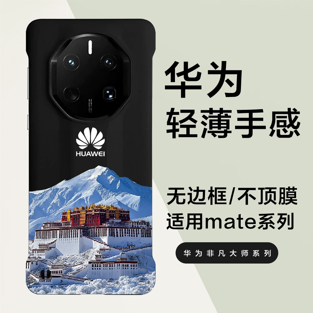 布达拉宫景色设计适用多款机型无边框轻薄创意手机壳