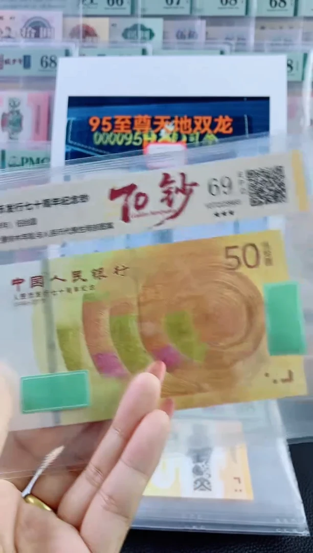纸70黄金钞69分不挑号，，