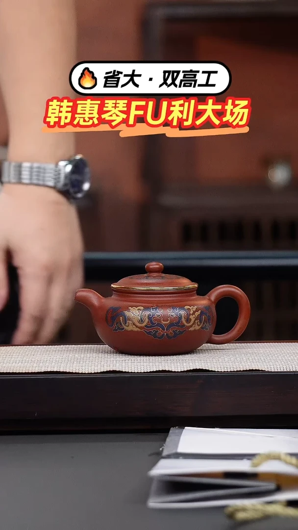 茶壶紫砂韩惠琴·大红袍珐琅彩仿古