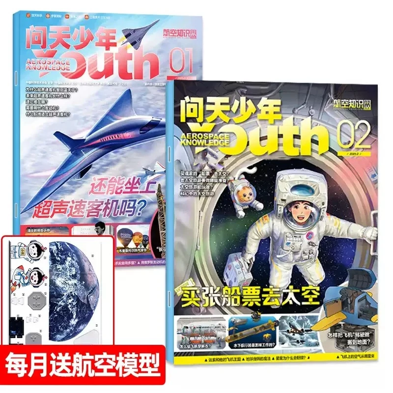 25年10月新刊问天少年杂志航空航天科普知识科学必读三年级推荐