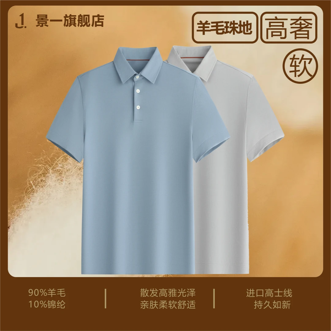 新品LP纱线国王12微米超细羊毛顶奢男装羊毛珠地POLO领商务