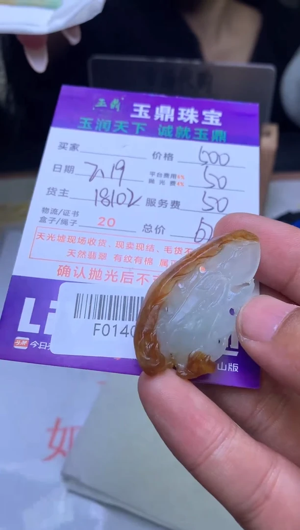 【闪购商品】定制翡翠未镶嵌---F0140250