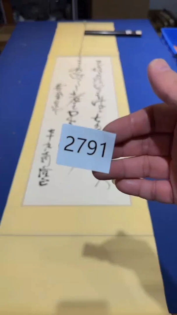 【闪购商品】日瓷回流字画放漏中