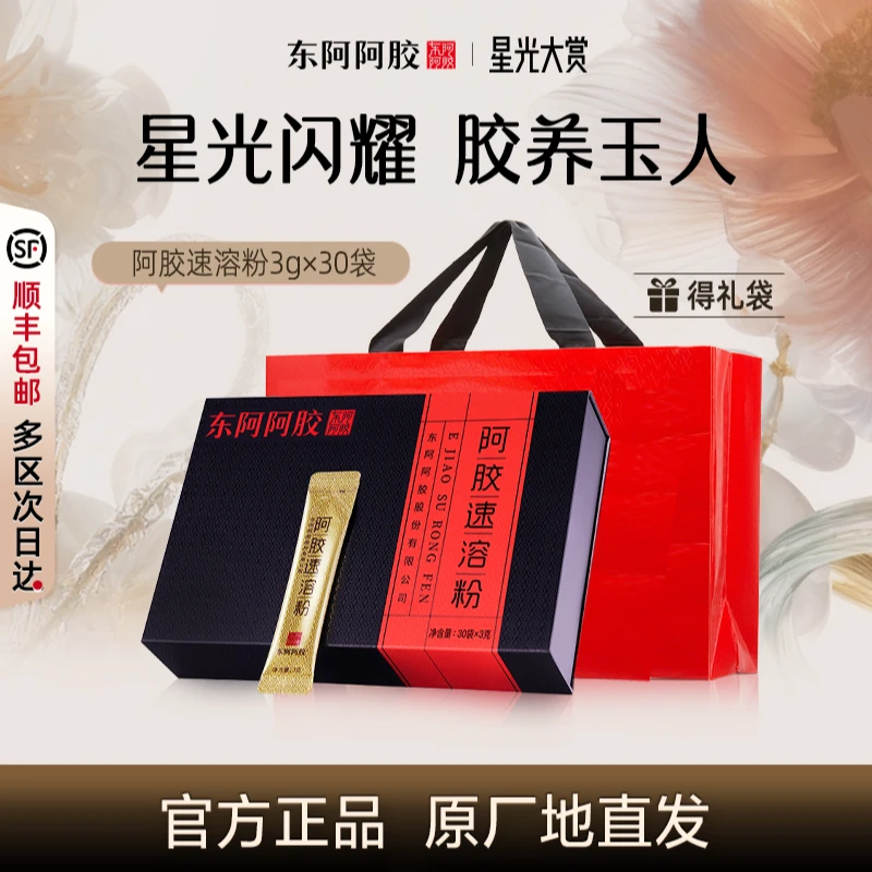 【半月套餐】东阿阿胶速溶粉30袋即冲即饮女性健康呵护
