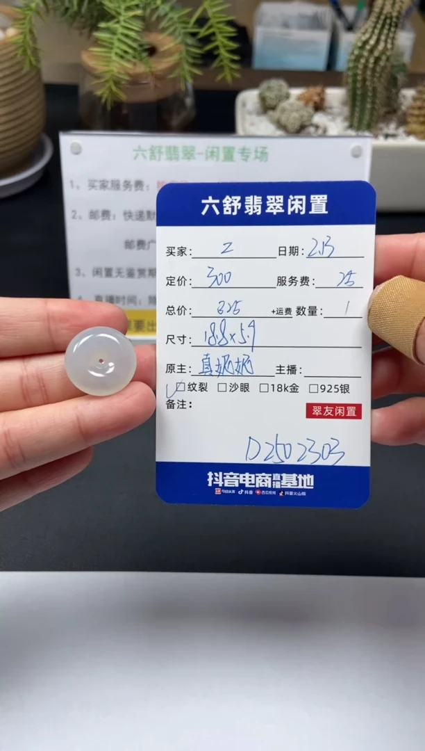 【闪购商品】翡翠颈饰未镶嵌D2502303