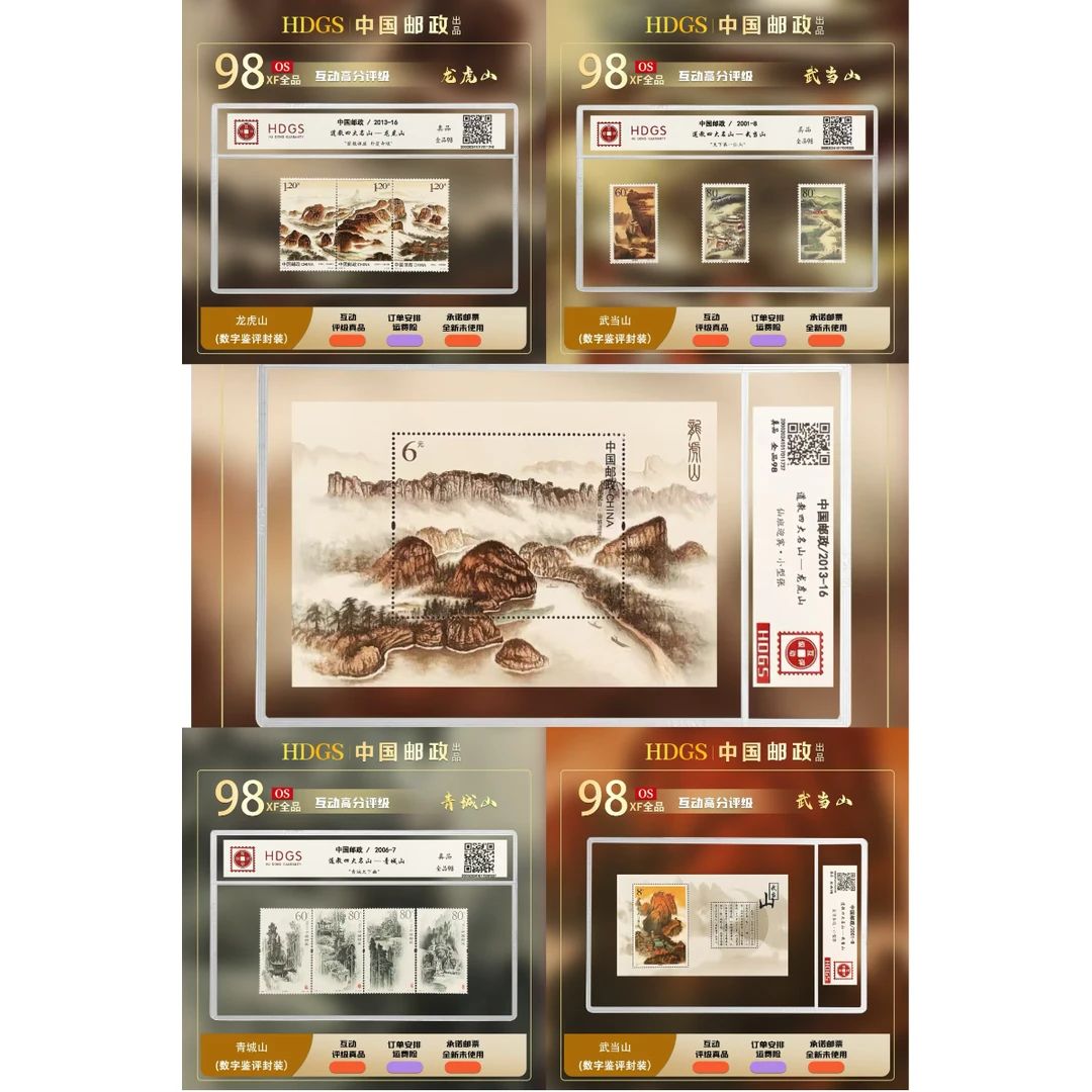 【编年票】《三大道教圣地系列》5套大全套