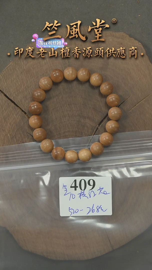 檀香木手串/手链迈索尔10圆珠横纹单圈 浮水 花色 （409