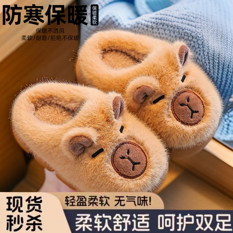 包跟女童儿童毛绒男最爱棉鞋棉拖鞋冬季可爱卡皮巴拉防滑居家宝宝