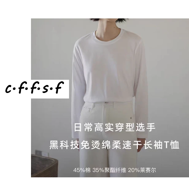 【裁缝方师傅家】免烫绵柔速干圆领长袖打底百搭宽松叠穿黑白T恤女