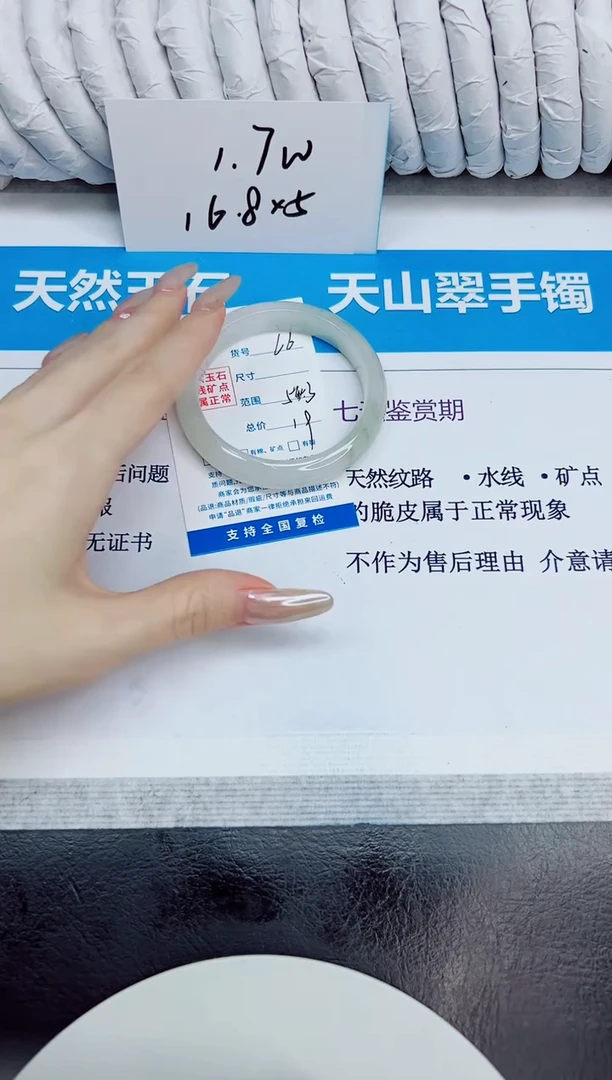 未镶嵌手镯石英质玉66/54.3