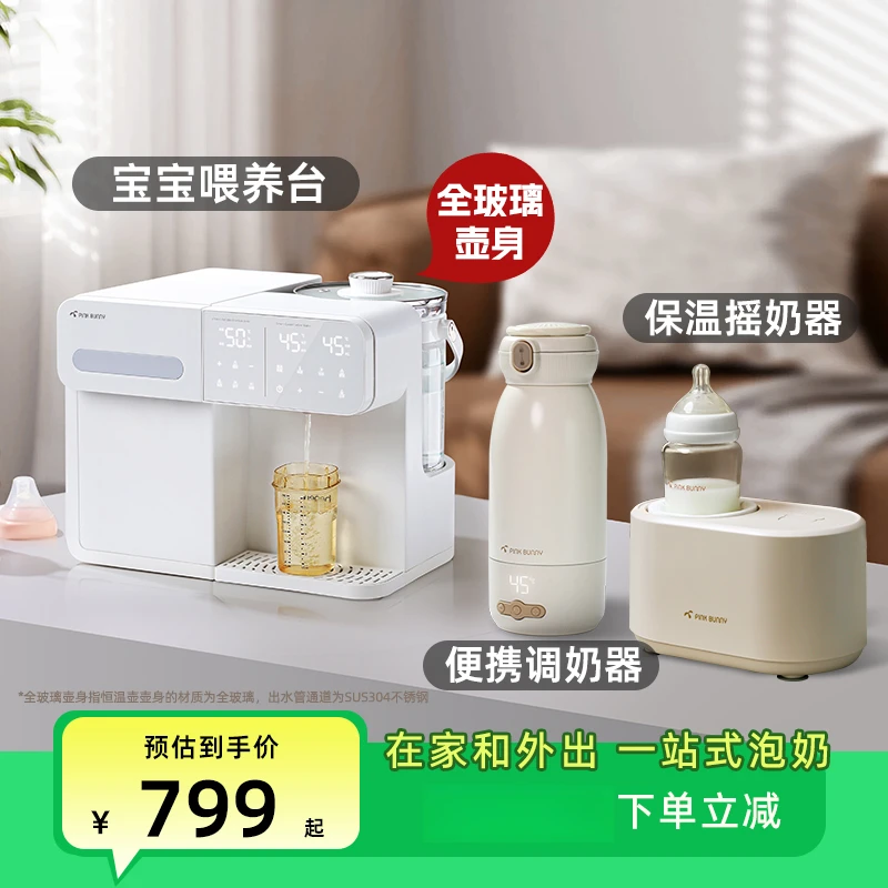 【升级全玻璃壶身喂养台】+【便携调奶器】+【保温摇奶器】一站式泡奶机