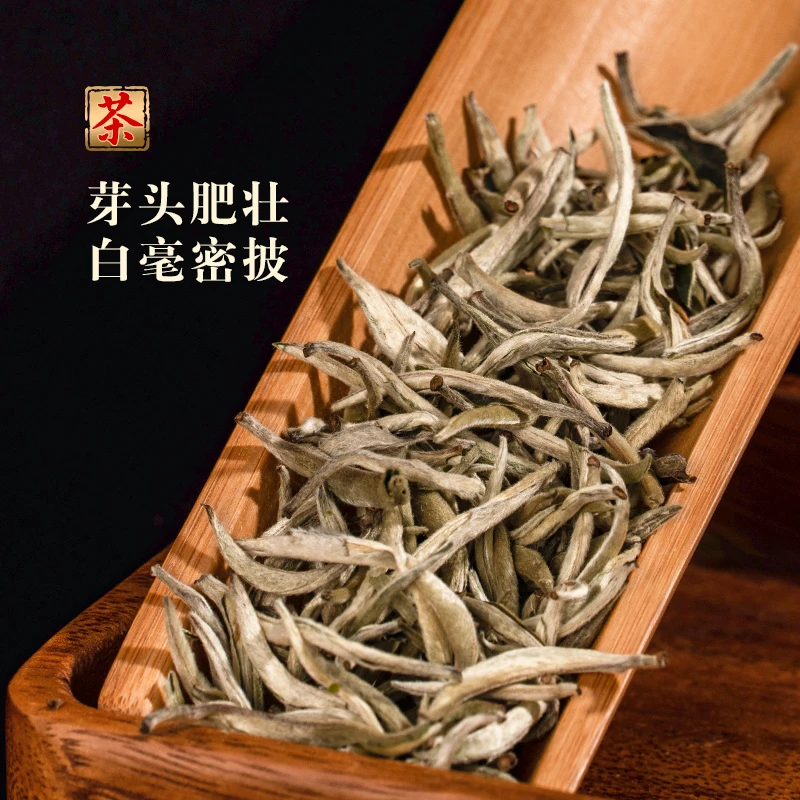 2021年白毫银针散茶（100g）1月9【16号】