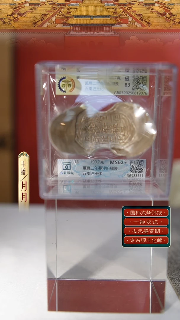 银M【银锭萬曆二年長沙府禄艮五兩匠王化 190.7g】