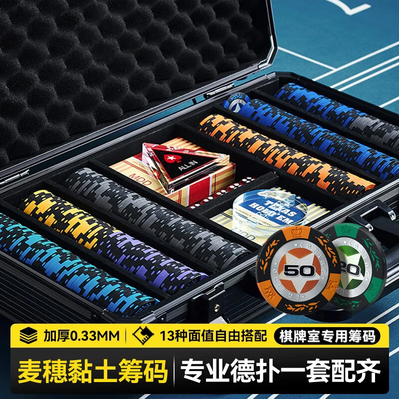 德州扑克筹码套装麦穗专业麻将筹码币铝箱高端黏土棋牌室专用德扑
