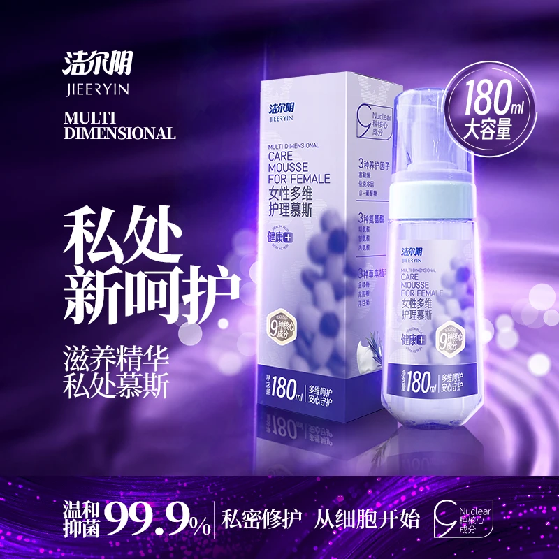 洁尔阴多维护理慕斯 清新净味女士洗护私密 小花园专用洗护液 J1H